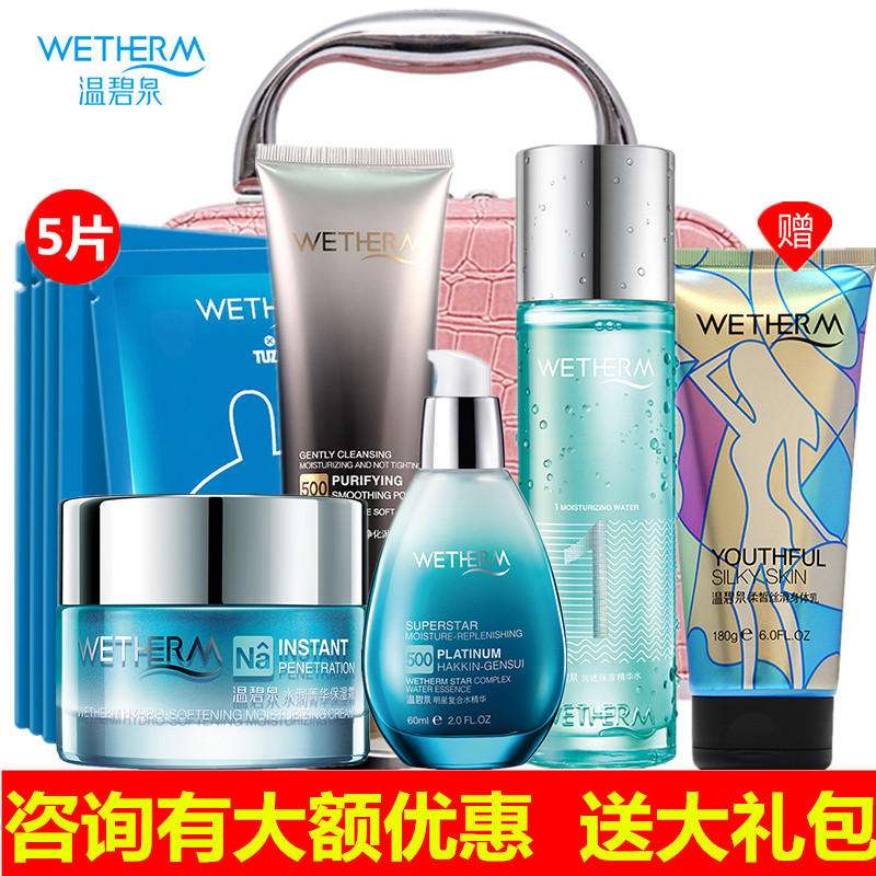 温碧泉明星套装1号水精华水乳补水保湿紧致抗皱护肤品化妆品女士
