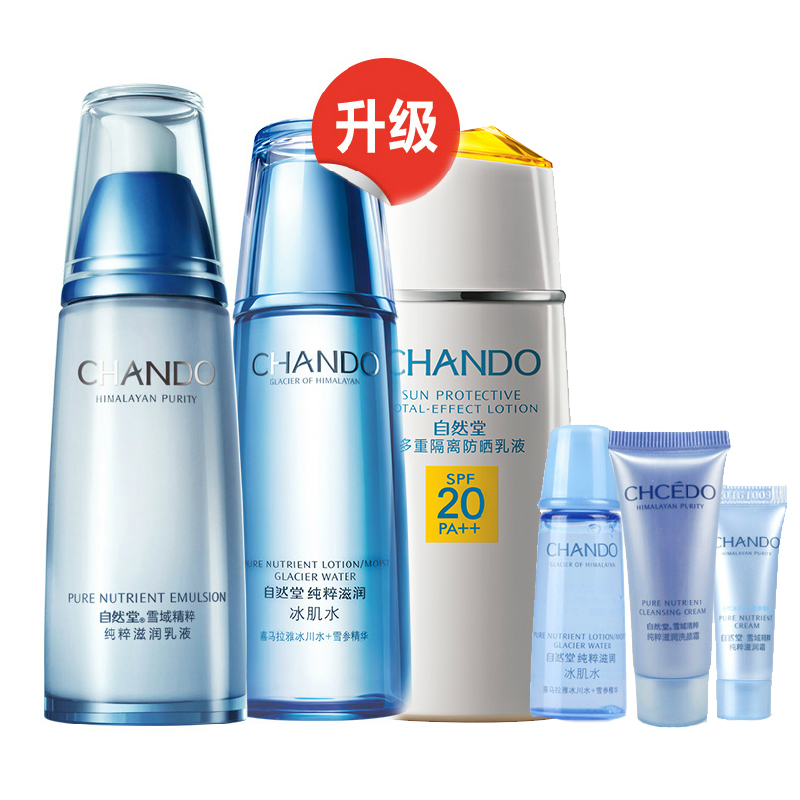 NALA正品 自然堂雪域精粹清透水乳2件套（冰肌水+乳液) 送防晒霜