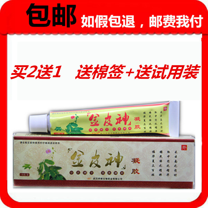 正品祥顺金皮神凝胶18g 买2送1 祥顺金皮神草本乳膏金皮神软膏