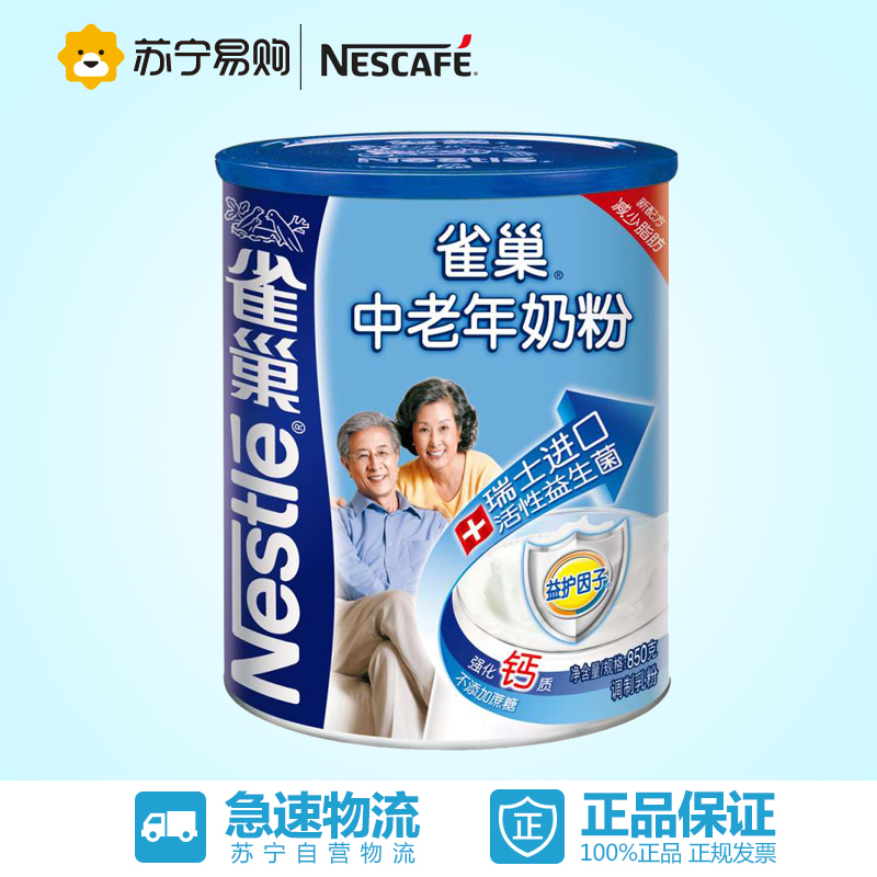 【苏宁易购】雀巢　中老年成人奶粉850G 新老包装随机发货