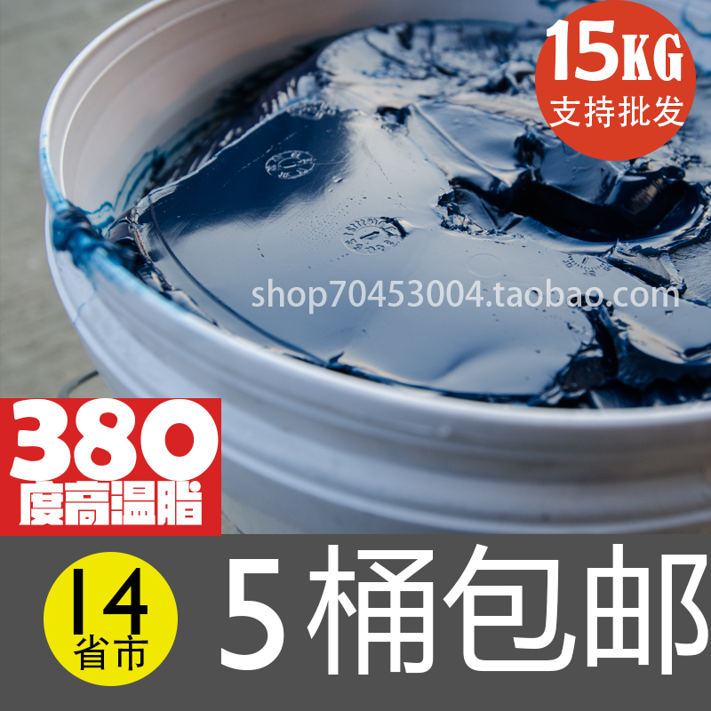 Blue high-temperature lubrication lithium-based grease 380-degree bearing high-speed composite lithium-based grease butter butter bearing HP15kg
