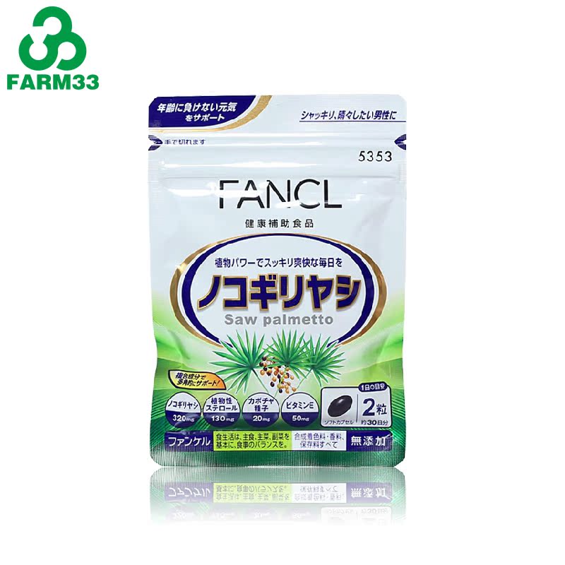 香港直邮 日本FANCL/芳珂 锯棕榈生发支援 青空 60粒30日 5353