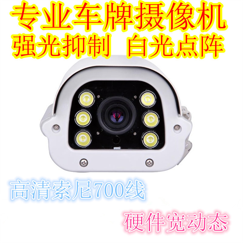 Wide dynamic day and night Full Carnivals 700 Line high-definition surveillance photographic lens white illumination license plate cameras AC24V DC12