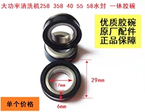 High quality pressure cleaning machine black cat Panda Dragon Crown Zhou 55 pump head 58 one plastic bowl water seal accessories plunger