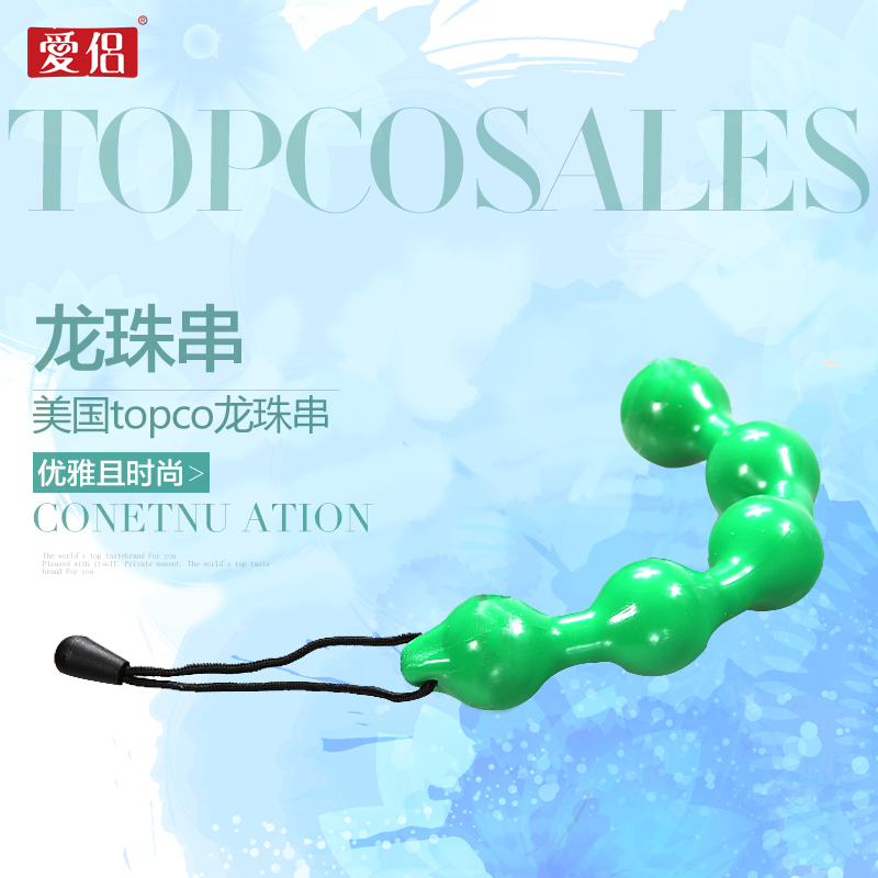 爱侣 龙珠后庭串珠女性自慰器后庭塞夫妻调情性用品男性自慰器LP