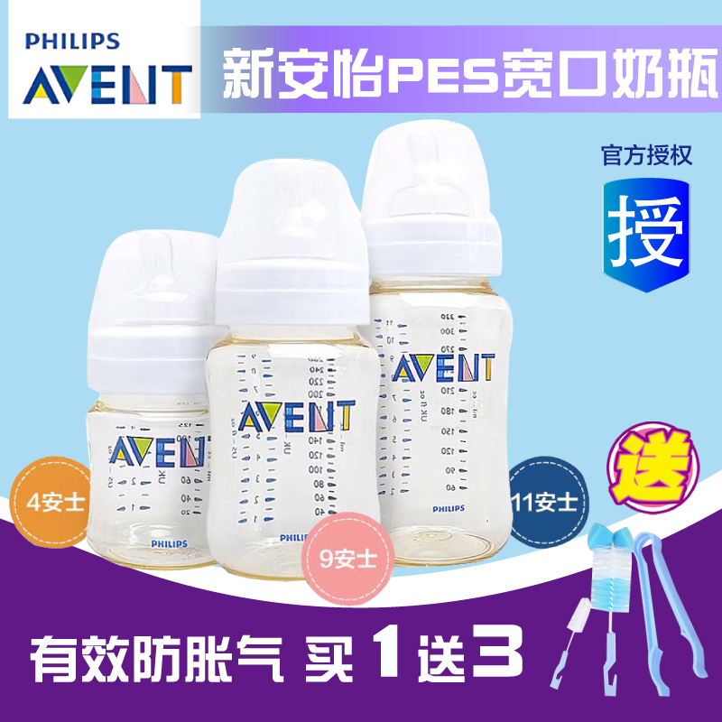 飞利浦新安怡PES奶瓶 新生婴儿奶瓶防胀气 宽口径宝宝奶瓶