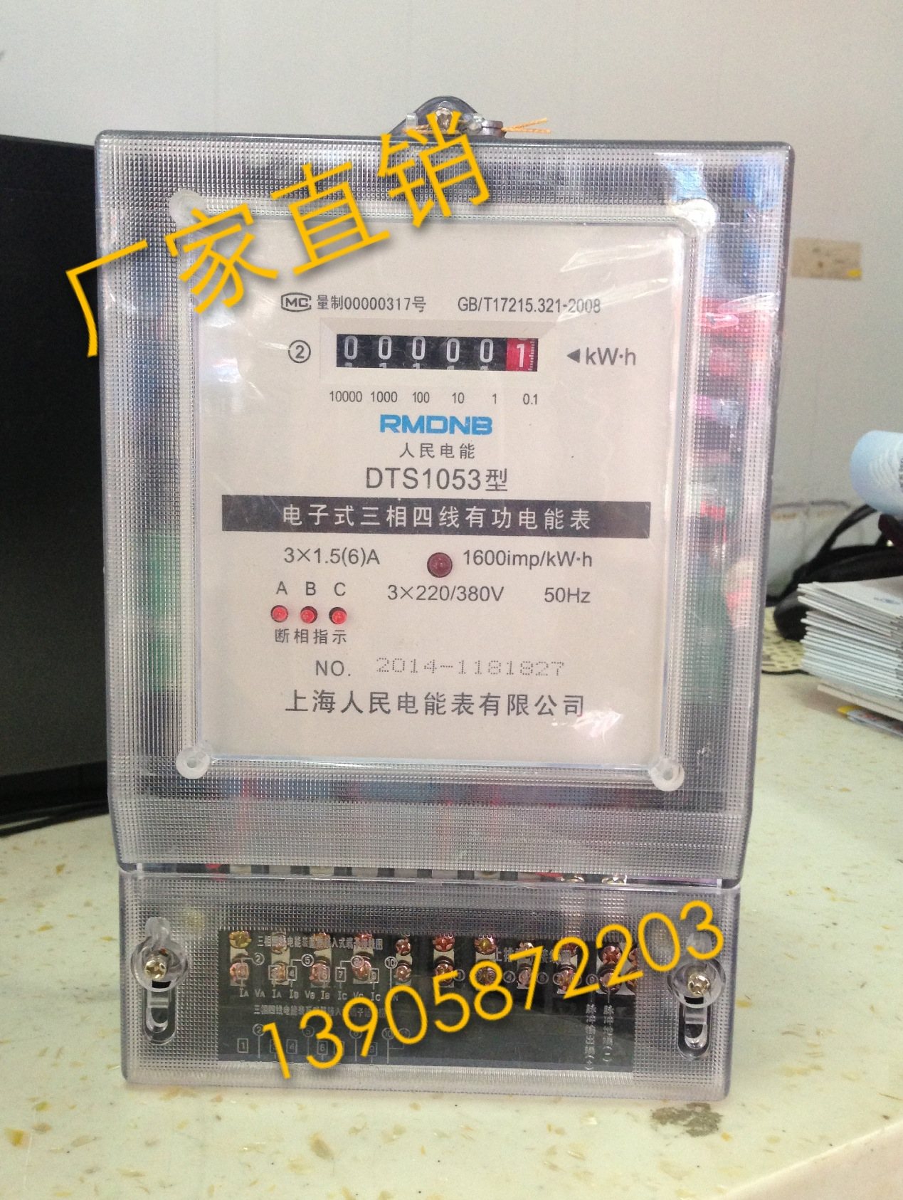 Shanghai People's DTS1053 electronic type three phase four wire active power meter (transparent) 5~20A