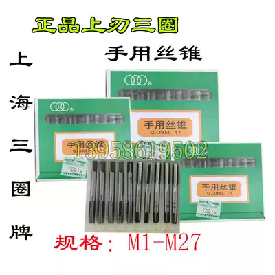 shang ren three fine hand tap tap M10 * 1 25*1*0 75 M12 * 1 5*1 25*1