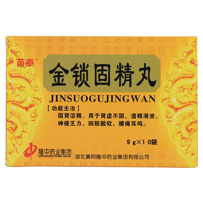苗泰 金锁固精丸 9g*10袋/盒