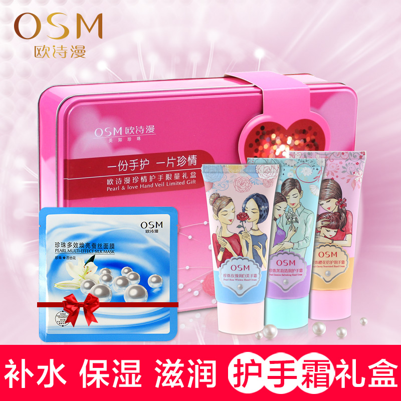 osm欧诗漫护手霜套装珍情护手礼盒滋润补水保湿手膜润手霜正品女