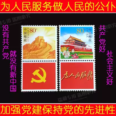 Commemorative stamps 56 Great Wall serves the people 4
