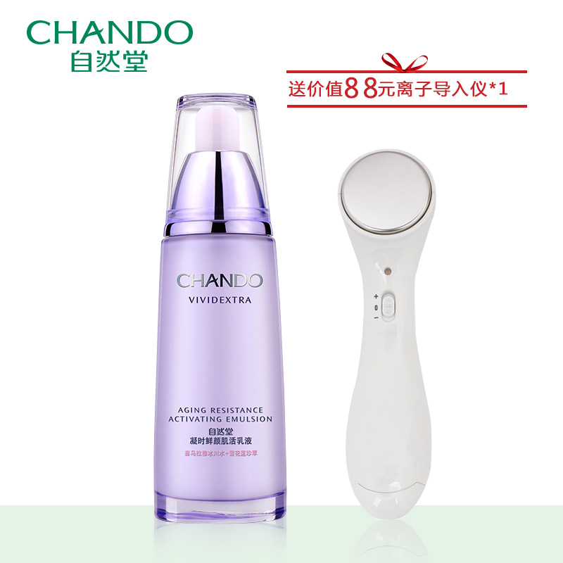 自然堂乳液专柜正品 凝时鲜颜肌活乳液抗皱补水保湿鲜活提拉紧致
