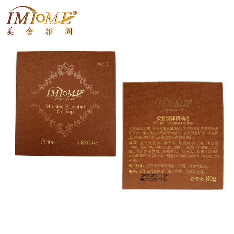 IMIOME/美舍·雅阁纯手工精油皂80g 纯手工制造 天然 无刺激