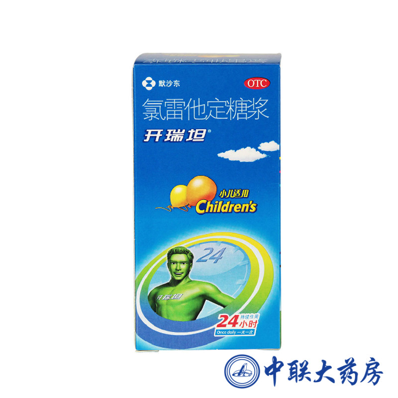 开瑞坦 氯雷他定糖浆 60ml 鼻炎鼻痒鼻塞 荨麻疹 小儿适用