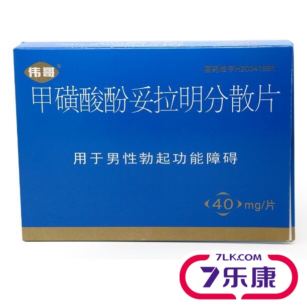 伟哥 甲磺酸酚妥拉明分散片 40mg*2片/盒