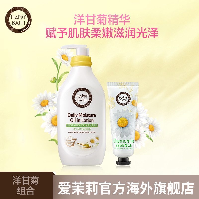 Happy bath爱茉莉HAPPYBATH自然主义滋润洋甘菊身体乳护手霜组合