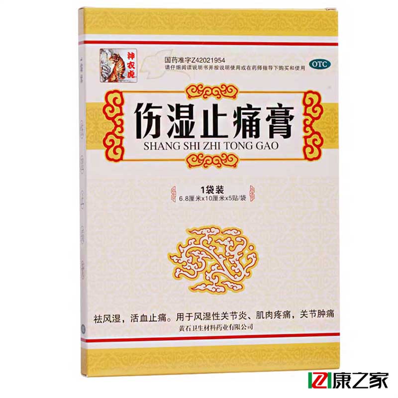 神农虎 伤湿止痛膏 5贴 祛风湿 活血止痛 肌肉疼痛 关节肿痛药品