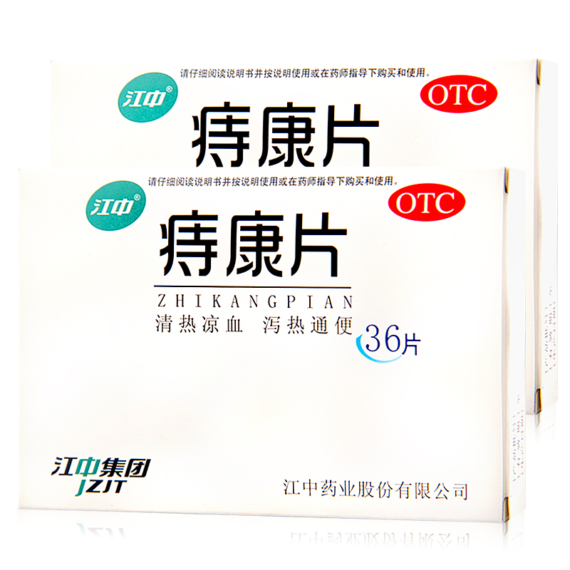 【包邮】江中 痔康片36片 大便出血 肛门肿痛 下坠 痔疮 肛肠用药