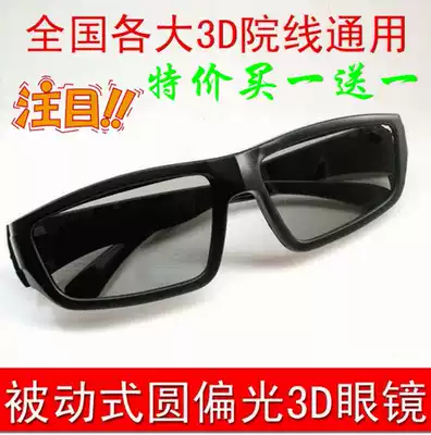 Skyworth original RD05PA non-flash circularly polarized 3D glasses for cinemas 3D TV polarized 3D three-dimensional glasses