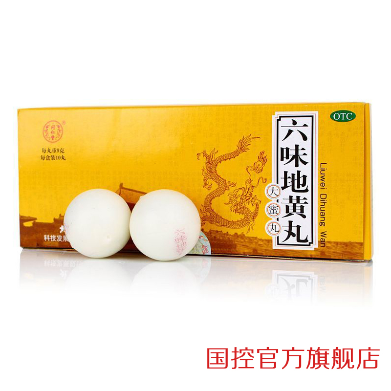 同仁堂 六味地黄 丸 9g*10丸/盒