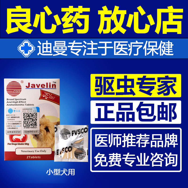 包邮 医仕高小型犬宠物狗狗体内驱虫药 2粒装