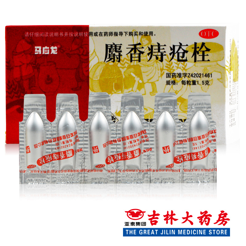 马应龙 麝香痔疮栓 痔疮药 肛裂 便血 痔疮药品 内外痔