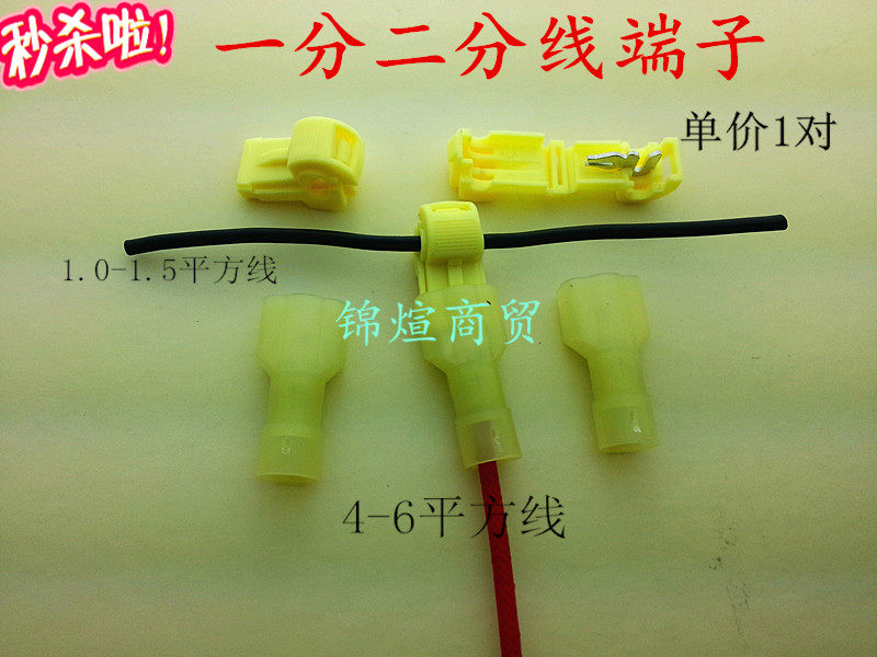 1 set of yellow and yellow one-point-two-free clip wire nails terminal 1-6 square branch connectors for easy modification