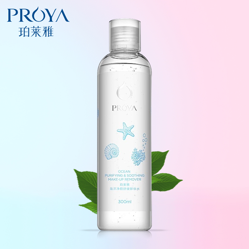 PROYA/珀莱雅正品海洋净颜舒缓卸妆水温和卸妆深层清洁卸妆水液