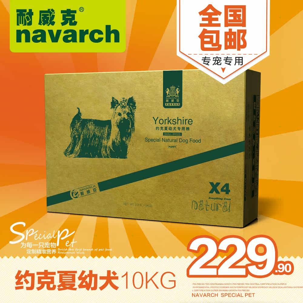 耐威克 狗粮 犬主粮 约克夏狗粮 专宠专用 幼犬粮 10kg  全国包邮