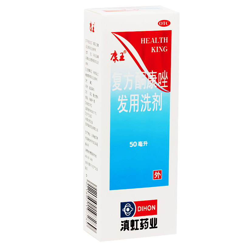 康王 复方酮康唑发用洗剂 50ml 真菌感染 头皮屑 花斑癣 脂溢皮炎