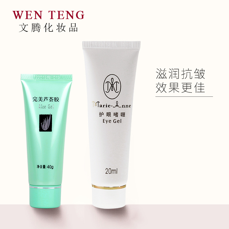 完美玛丽艳护眼啫喱眼霜芦荟胶组合淡化黑眼圈脂肪粒紧致细纹眼袋