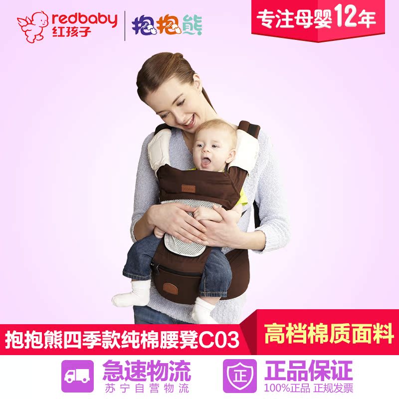 【红孩子母婴】抱抱熊腰凳 婴儿背带四季款 双肩腰凳背带C03