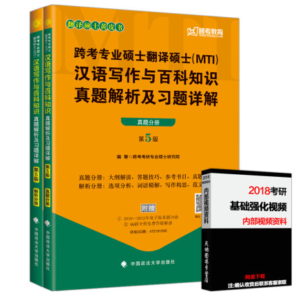 【现货包邮】2019翻译硕士(MTI)汉语写作与百