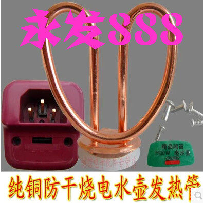 Kettle accessories pure copper anti-dry heating heating tube Good quality welcomes everyone to buy