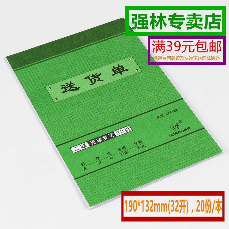 Four Couplets Delivery Slip 32 Kaifu No. Document Qianlin 529-32 Erlianz Triple Four-League Delivery Slip without Carbon Rewrite