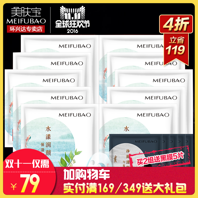 美肤宝水漾润颜保湿面膜贴正品深层滋润补水保湿清洁收缩毛孔女士