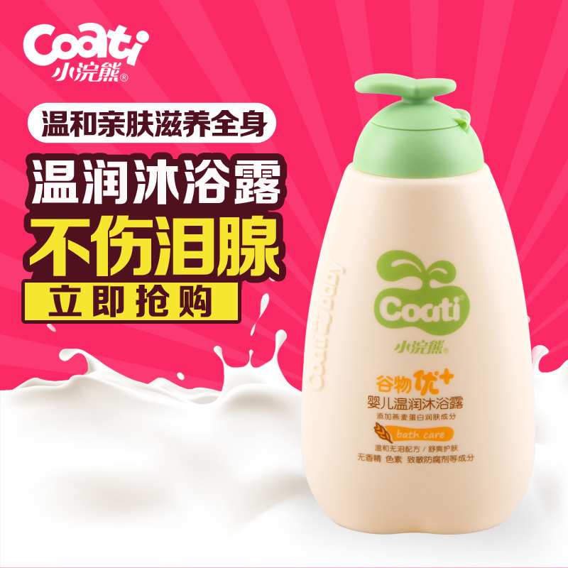 小浣熊 谷物稚芽蛋白婴儿沐浴露/宝宝沐浴乳160ML