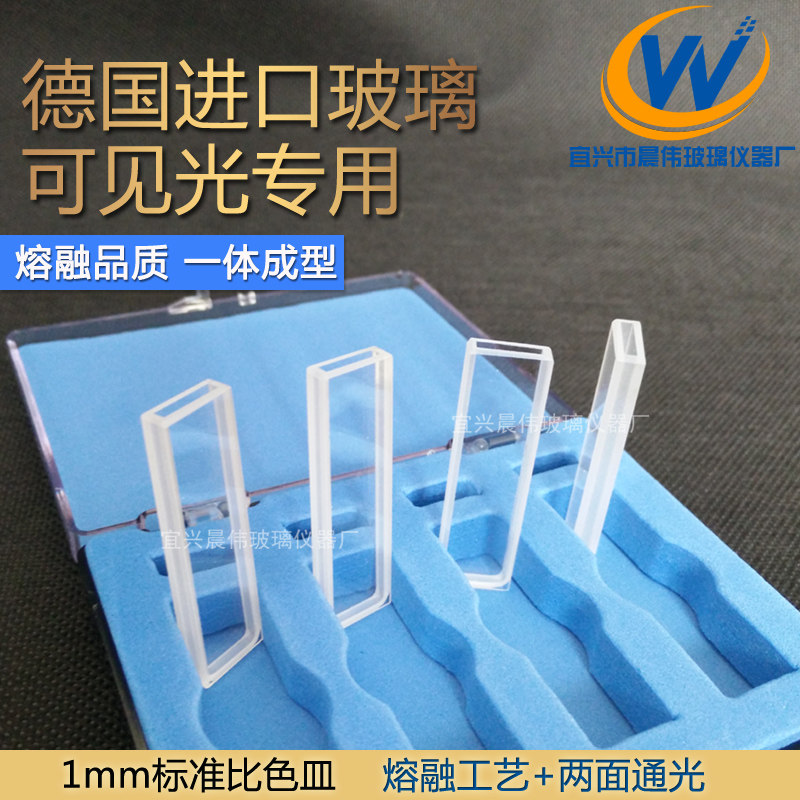 Melt-melt integrated glass visible light 2-via cuvette with lid 1mm light path 751 universal exit class