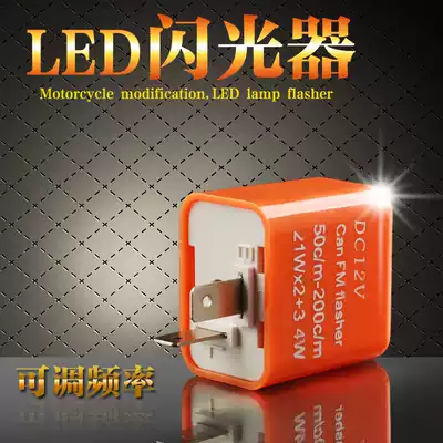 Locomotive flasher straddle bike modification accessories LED turn direction Light Adjustable flasher 12v direction light control