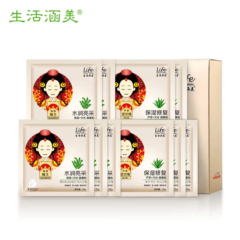 生活涵美海藻芦荟天丝面膜 补水修护收缩毛孔5片海藻+5片芦荟组合