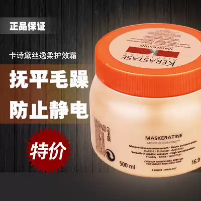 Imported Paris Caishi Daisy Yiru Protection Cream 500ml Hair Film Pap Moisturizing Moisturizing