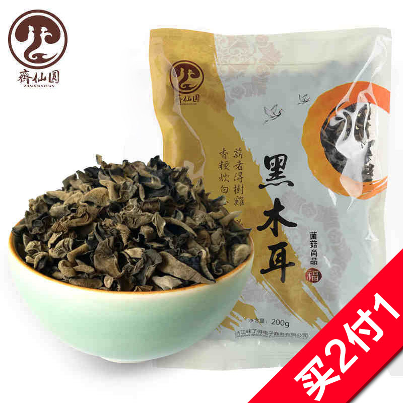 【天猫超市】斋仙圆东北黑木耳200g 口感好 新老包装随机发货