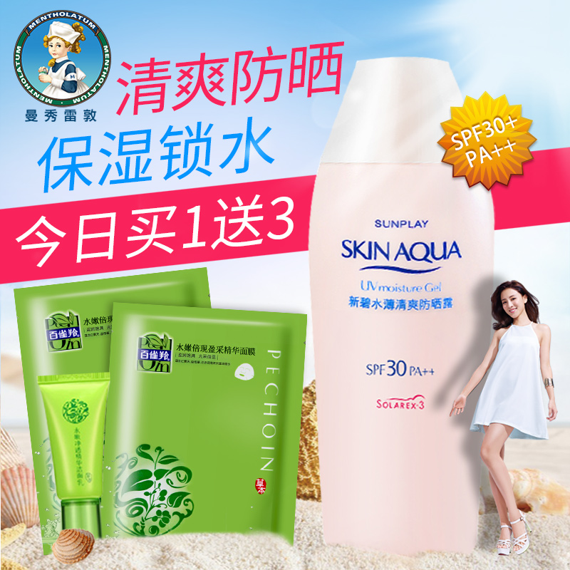 曼秀雷敦防晒霜新碧水薄清爽防晒乳SPF30男女面部全身适用