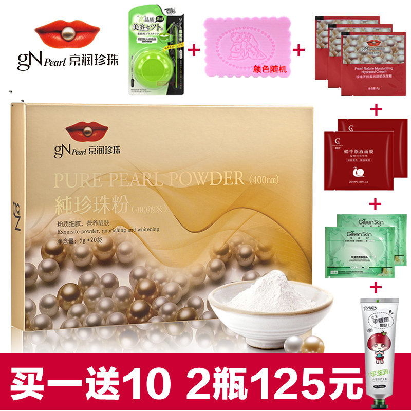 京润珍珠面膜粉纯珍珠粉400纳米5*20袋面膜粉外用补水保湿淡斑