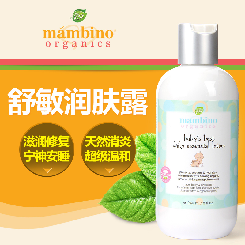 直邮mambino organics儿童润肤露身体乳 滋润保湿霜婴儿乳液240ml