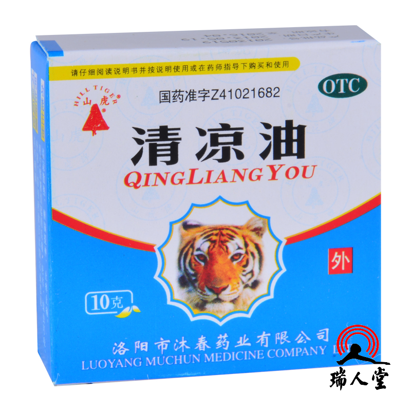 山虎  清凉油 10g 提神止痒止痛 感冒头痛 中暑晕车 防蚊虫叮咬药