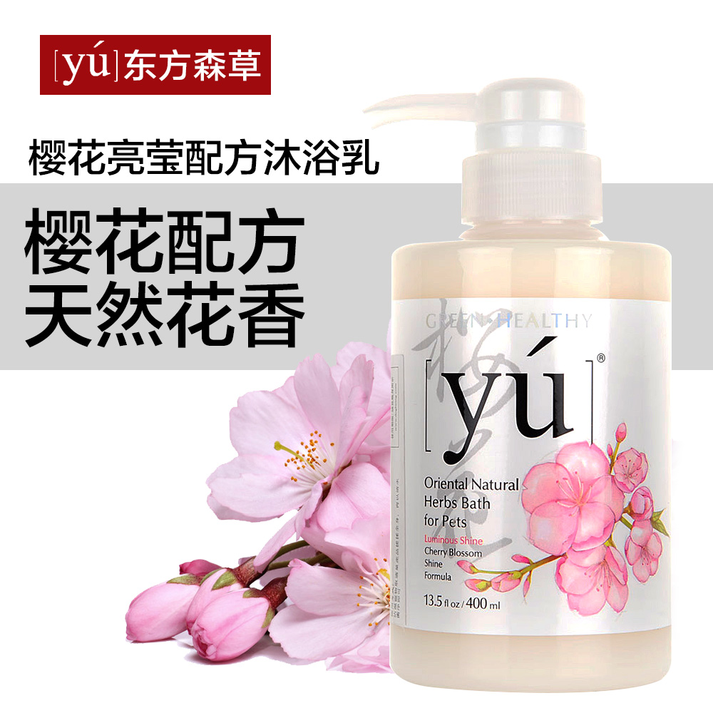YU东方森草宠物沐浴乳 樱花亮莹狗狗沐浴露浴液香波泰迪洗澡用品