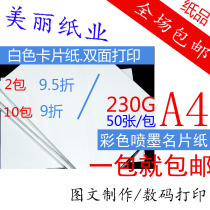 A4 230G color inkjet business card paper double-sided thick paper white cardboard inkjet printing paper card paper 50 sheets package