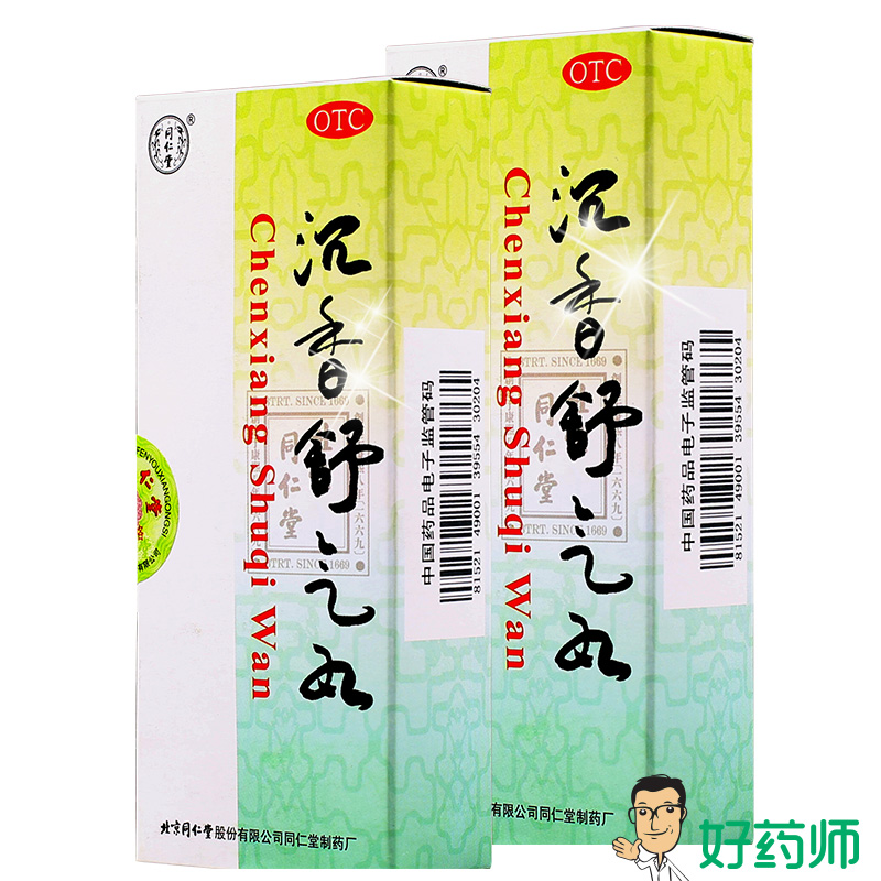 2盒装】同仁堂 沉香舒气丸10丸 和胃止痛胃胀痛药 嗳气反酸