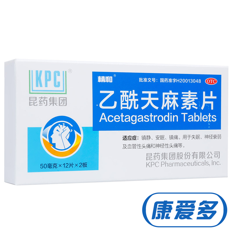 精和 乙酰天麻素片50mg*24片  安眠 镇痛 神经性头痛 失眠药品